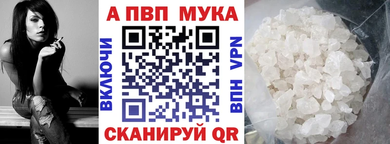 что такое наркотик  Валдай  A-PVP мука 